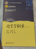 現代漢語(yǔ) 增訂6版上下冊+語(yǔ)言學(xué)綱要+中國文化要略+對外漢語(yǔ)教育學(xué)引論 5本 曬單實(shí)拍圖