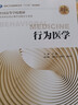 行為醫學(xué) 第3版 人民衛生出版社  白波 編 書(shū)籍 曬單實(shí)拍圖