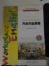 汽車行業(yè)英語(yǔ) 暨南大學(xué)出版社 郭萬(wàn)群 郝玉娟 著 書籍 曬單實(shí)拍圖