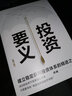 投資要義 增訂版 建立穩(wěn)定獲利投資體系的精進(jìn)之作 曬單實(shí)拍圖