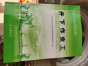 石油石化職業(yè)技能培訓教程：井下作業(yè)工 曬單實(shí)拍圖
