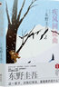 疾風(fēng)回旋曲 東野圭吾正版懸疑推理小說(shuō) 繼 白夜行 嫌疑人X的獻(xiàn)身 后再度挑戰(zhàn)邏輯極限 圖書(shū) 曬單實(shí)拍圖