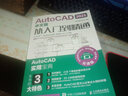 AutoCAD 2021中文版從入門到精通CAD教程書籍 建筑室內(nèi)設(shè)計電氣設(shè)計機(jī)械制圖 曬單實拍圖