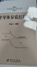 [按需印刷]半導(dǎo)體異質(zhì)結(jié)物理 科學(xué)出版社 曬單實(shí)拍圖