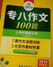 專八作文 100篇 2019新題型 總結(jié)英語專業(yè)八級寫作句型+詞匯 華研外語 曬單實拍圖