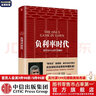 負(fù)利率時(shí)代  中信出版社圖書(shū) 曬單實(shí)拍圖