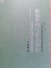 價(jià)值重構(gòu)與意義再生——中國現(xiàn)代文學(xué)紅色經(jīng)典新論（二十世紀(jì)中國文學(xué)主流  學(xué)術(shù)新探書系） 曬單實(shí)拍圖