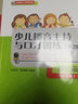 少兒播音主持與口才訓(xùn)練第2版基礎(chǔ)篇4-6歲 兒童普通話口才播音主持培訓(xùn)教材書籍 中國傳媒大學(xué)出版社 曬單實拍圖