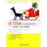孩子的畫(huà)告訴我們什么：兒童畫(huà)與兒童心理解讀 曬單實(shí)拍圖