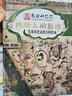 絲路上的敦煌 歷史文化百科繪本 （4冊精裝）【2022年全國青少年的百種優(yōu)秀出版物】【中國科普作協(xié)推薦圖書】【童閱中國原創(chuàng)好童書】從洞窟壁畫學(xué)百科，從衣食住行學(xué)文史 童趣出品 [4-12歲] 曬單實(shí)拍圖