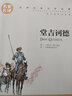 堂吉訶德 名家名譯高中生堂吉柯德唐吉訶德書籍唐吉可唐吉坷德原版塞萬提斯著非楊絳譯課外必讀世界名著書籍 曬單實(shí)拍圖