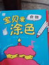 寶寶畫(huà)畫(huà)涂色本2-3-6歲早教簡(jiǎn)單涂色書(shū)入門(mén)小兒畫(huà)畫(huà)圖涂色繪畫(huà)本初學(xué)者嬰幼兒兒童圖畫(huà)書(shū)填色涂鴉幼兒園 【全10冊(cè)】寶貝愛(ài)涂色書(shū) 曬單實(shí)拍圖