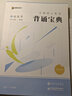 【官方正版】眾合法碩背誦寶典2026法律碩士聯(lián)考法碩背誦寶典寫(xiě)作寶典必刷2000題 歷年真題解析 法碩沖刺3套卷紅腰帶 實(shí)戰(zhàn)演練考點(diǎn)速記本法碩背誦沖刺包 【民法學(xué)】2026法碩背誦寶典-岳業(yè)鵬 曬單實(shí)拍圖