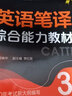 現貨正版 catti三級筆譯教材 備考2026英語(yǔ)三級筆譯實(shí)務(wù)綜合能力教材2本套裝 官方授權店鋪 華研CATTI 三級筆譯考試指南+詞匯 曬單實(shí)拍圖