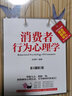正版 消費者行為心理學(xué) 把任何東西賣給任何人 銷售心理學(xué) 銷售圣經(jīng) 互聯(lián)網(wǎng)絡(luò) 微信營銷推廣 曬單實拍圖