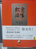 徐文兵中醫養生三部曲 飲食滋味+知己+字里藏醫 共3冊 了解自己身體中醫基礎理論中醫養生 曬單實(shí)拍圖