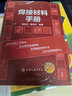 焊接材料手冊 曬單實(shí)拍圖