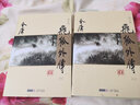 飛狐外傳 新修珍藏本軟精裝版全套2冊 金庸武俠小說(shuō)作品全集原著(zhù)之一 廣州出版社 曬單實(shí)拍圖