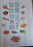 你是你吃出來的1+2 全2冊(cè) 谷物大腦中國(guó)版 養(yǎng)生堂 我是大醫(yī)生嘉賓夏萌醫(yī)學(xué)科普?qǐng)D書 低碳水 七大慢病康復(fù)飲食法則 食療菜譜養(yǎng)生食療 你是你吃出來的（1+2兩冊(cè)） 曬單實(shí)拍圖