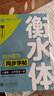 華夏萬卷學(xué)生字帖 初中生必背古詩詞楷書字帖田英章書 硬筆書法鋼筆正楷手寫體臨摹描紅寫字 曬單實(shí)拍圖