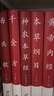 神農本草經(jīng)  鎖線(xiàn)精裝 文白對照 正版原文插圖譯文解析中醫藥藥物學(xué)理論書(shū)籍大全基礎理論養生中草藥中醫四大經(jīng)典著(zhù)作之一本草綱目黃帝內經(jīng) 【5冊】神農+本草+黃帝+千金+湯頭 曬單實(shí)拍圖