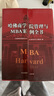 哈佛商學(xué)院管理全書/哈佛商學(xué)院mba管理全書/哈佛思維訓(xùn)練/哈佛MBA案例/哈佛人力資源管理（套裝共10冊） 曬單實拍圖