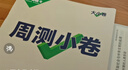 2025新 萬唯大小卷七年級上冊下冊語文數(shù)學英語政治歷史生物地理試卷人教版蘇教版萬維中考大小卷初一上下冊7年級同步單元測試卷檢測考卷 七年級上冊 政史地生 小四門 人教版【2026】 曬單實拍圖