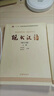 現(xiàn)代漢語(yǔ)（下冊(cè) 增訂六版） 曬單實(shí)拍圖