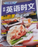 快捷英語時文閱讀七八年級中考29期28期2025初中英語完形填空與閱讀理解組合訓(xùn)練七八九年級上冊下冊中考熱點題型 【29期 英語時文閱讀+傳統(tǒng)文化寫作】 八年級 曬單實拍圖