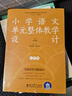 小學語文單元整體教學設計 二年級 曬單實拍圖