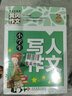 【挑選】作文書大全小學生三至五六年級四作文優(yōu)選小學作文精選課外書籍3-4-5-6語文閱讀與寫作技巧起步作文選兒童讀物上冊下JST 寫人+敘事+寫景+抒情 全4冊 曬單實拍圖