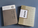 【官方包郵】古代漢語 王寧 第二版 第二版 上冊 高等教育出版社 中文專業(yè)本科古代漢語基礎(chǔ)理論課漢語言課程教材 曬單實拍圖