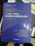 “十四五”規劃下規劃編制全要素指導手冊 曬單實(shí)拍圖