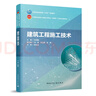 建筑工程施工技術(shù) 曬單實(shí)拍圖