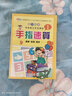 【圖書(shū)】新編手指速算（套裝共6冊）心算手算珠心算幼小銜接學(xué)前班標準課程 (起步：簡(jiǎn)單10以上計算)手指速算3 曬單實(shí)拍圖