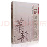 正版二胡基礎練習三百首300首練習曲 簡(jiǎn)譜版 二胡基礎練習曲曲譜樂(lè )譜教程 人民音樂(lè ) 趙寒陽(yáng) 王國潼 初級到中高級程度的二胡教材書(shū) 曬單實(shí)拍圖