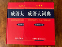 成語大詞典彩色版商務(wù)印書館大開本 新修訂版商務(wù)國際初高中小學(xué)生新華漢語詞典多全功能古代字辭典常用工具書 成語大詞典（16開大字本） 曬單實拍圖