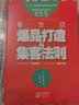 服務(wù)的細節(jié)055：餐飲店爆品打造與集客法則 曬單實拍圖