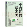 不內(nèi)耗的學(xué)習(xí)力：低成本、高效能的學(xué)習(xí)心理學(xué)（優(yōu)樞學(xué)堂出品） 曬單實拍圖