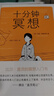 【當(dāng)當(dāng)正版包郵】十分鐘冥想 安迪普迪科姆著 比爾蓋茨的冥想入門書 《原則》作者瑞達(dá)利歐推崇冥想 孫思遠(yuǎn) 正念老師清流推薦 機(jī)械工業(yè)出版社 正版書籍 曬單實(shí)拍圖
