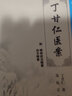 中醫(yī)臨床必讀叢書(shū) 丁甘仁醫(yī)案 曬單實(shí)拍圖