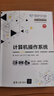 計算機操作系統（第4版·微課視頻版）/21世紀高等學(xué)校計算機類(lèi)專(zhuān)業(yè)核心課程系列教材 曬單實(shí)拍圖