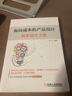 面向成本的產(chǎn)品設計 降本設計之道 鐘元 目標成本管理 產(chǎn)品成本控制 DFC流程成本計算 降本增益成本計算書籍 曬單實拍圖