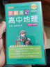 2025年新印刷圖解速記高中歷史通用版RJ新教材新高考基礎(chǔ)知識(shí)清單速查速記手冊(cè)必修選擇性必修高一高二高三高考教輔輔導(dǎo)資料工具書(shū)小冊(cè)子口袋書(shū)pass綠卡圖書(shū) 歷史+地理+政治3本套 曬單實(shí)拍圖