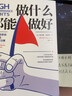 后浪官方正版 做什么都能做好 令你狀態(tài)不掉線(xiàn)的6個(gè)職業(yè)習慣 高效能習慣自我提升 勵志成功書(shū) 曬單實(shí)拍圖