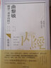 正版圖書(shū) 曲黎敏精講黃帝內經(jīng)1 解讀皇帝內經(jīng)哲學(xué)社會(huì )心理知識人性修養生智慧生命沉思錄 湖北新華書(shū)店旗艦店 曬單實(shí)拍圖