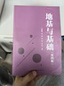 地基與基礎 （第四版） 曬單實拍圖