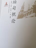 緬甸概論 鐘智翔著 緬甸國(guó)情和社會(huì)文化緬甸歷史民族與習(xí)俗宗教信仰緬甸經(jīng)濟(jì)政治地理介紹 東南亞研究書(shū)籍 曬單實(shí)拍圖