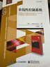 非線(xiàn)性控制系統 人工智能與智能系統 新華書(shū)店旗艦店 曬單實(shí)拍圖