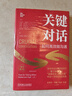 正版包郵 關(guān)鍵對話(huà) 如何高效能溝通 原書(shū)第3版 精裝版 約瑟夫 格雷 等 著(zhù) 高效能人士的七個(gè)習慣 作者史蒂芬柯維推薦 對話(huà)人際交際交往溝通心理學(xué) 演講與口才訓練書(shū)新華書(shū)店旗艦店勵志成功成長(cháng)書(shū)籍 圖書(shū) 曬單實(shí)拍圖